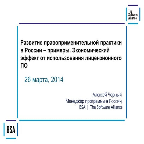 Антипиратская практика в России 