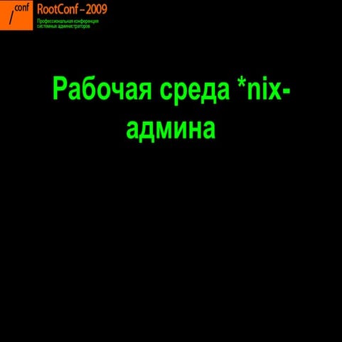 the workflow of a systems administrator