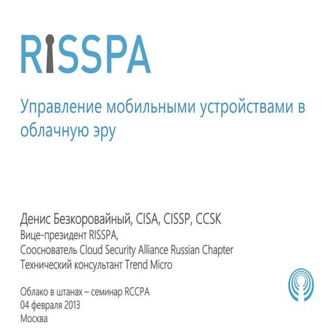 RCCPA Cloud and mobility seminar