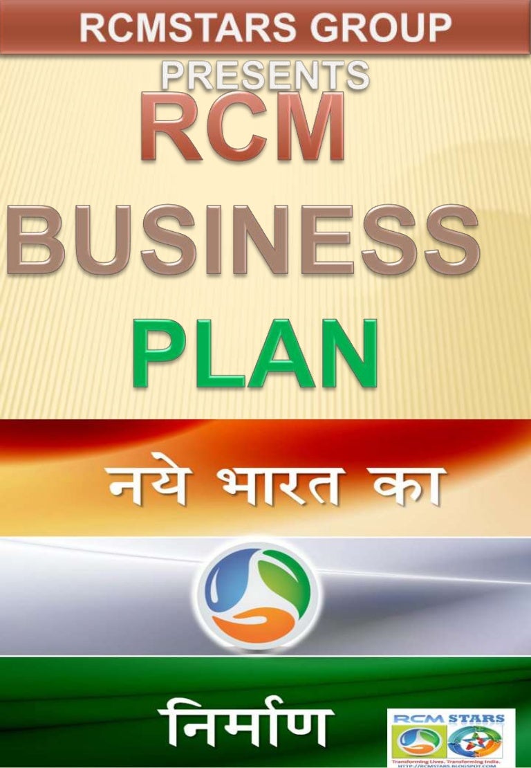 rcm business plan book business plan power point