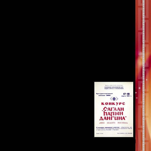 «Уг гарбалаа сахия». Возродим свою родословную