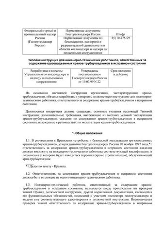 Курс Стропальщики Основной.Pptx