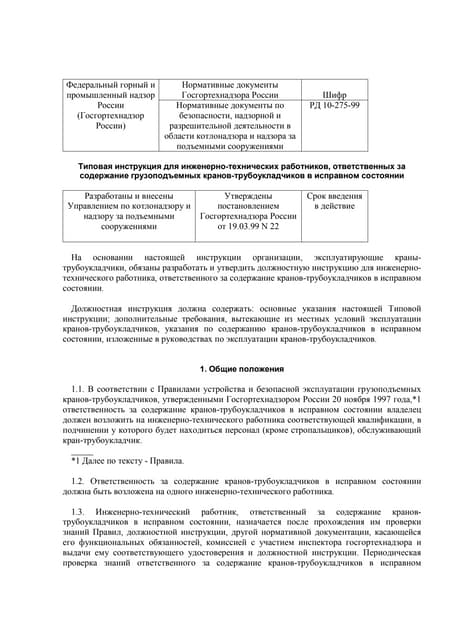 Курс Стропальщики Основной.Pptx