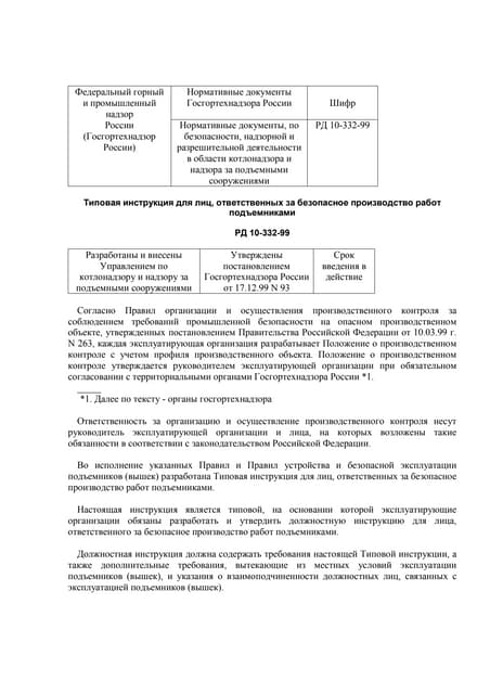 Должностная инструкция машиниста крана управляемого с пола - 88 фото