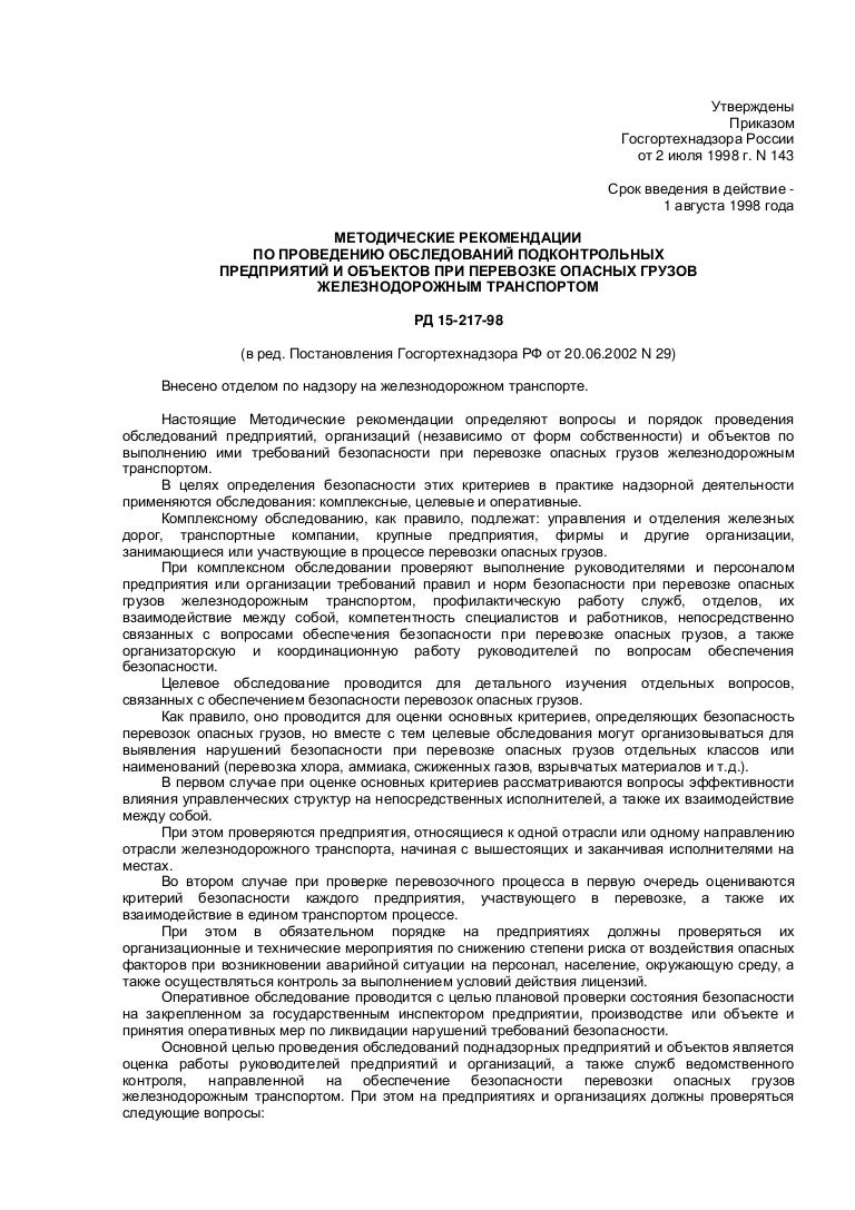 Инструкция по обследованию и ремонту цистерны для перевозки жидкого аммиака