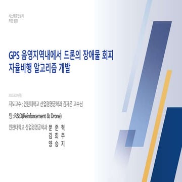 시스템종합설계_R&D_최종발표자료.pptx