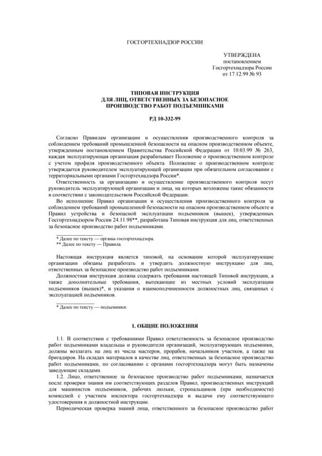 Курс Стропальщики Основной.Pptx