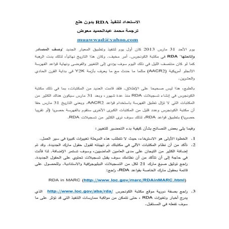 الاستعداد لتنفيذ Rda بدون هلع / ترجمة محمد عبدالحميد معوض