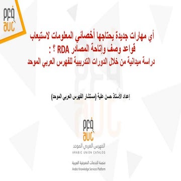 مهارات مفهرس المستقبل 