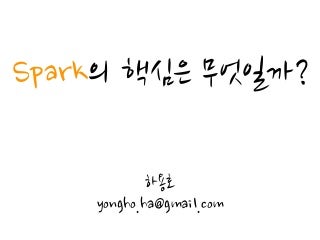 Spark 의 핵심은 무엇인가? RDD! (RDD paper review)