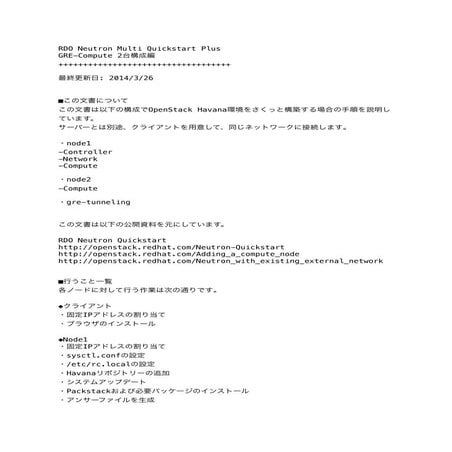 Havana版 RDO-QuickStart-2 (140421-Havana-RDO-QuickStart-2.pdf) 