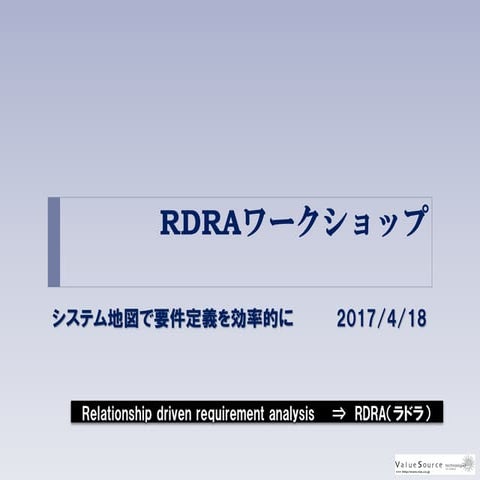 Rdra4 dddワークショップ