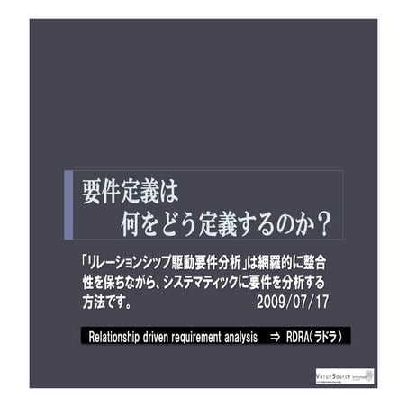 Relationship driven requirement analysis