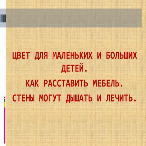 здоровый дом  здоровый ребенок