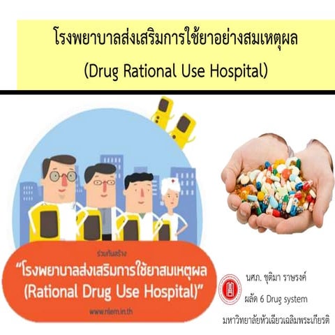 10 r กับการให้ยาอย่างปลอดภัย | PDF