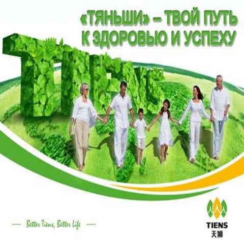 Таблетки «Тяньши» поливитамин В» | PPT