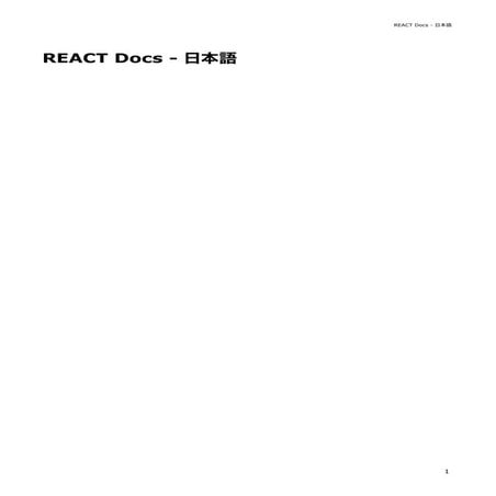 react-ja.pdf