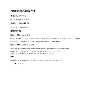 react勉強会 #4