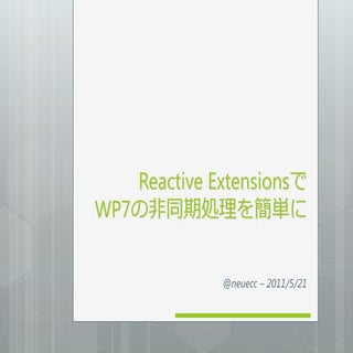 Reactive Extensionsで非同期処理を簡単に