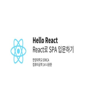 React 입문하기