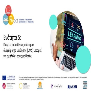 Ενότητα 5 | PPT