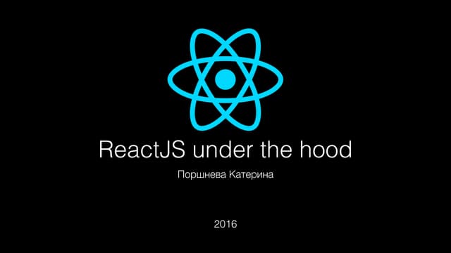Доклад "React under the hood"