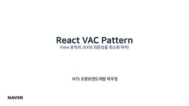 React vac pattern