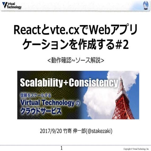 React vtecx20170920