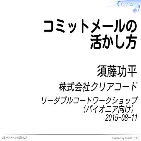 リーダブルコードワークショップ（パイオニア向け）のリーダブルコードの共有