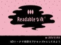 UDトークで会話をアクセシブルにしてみよう
