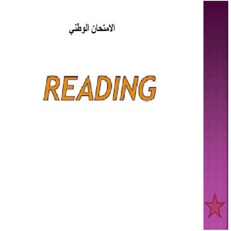 Reading قسم القراءة الامتحان الوطني للغة الانجليزية 