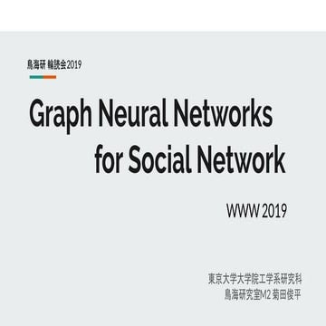 Graph-Neural-Recommendation-for-Social-Recommendation