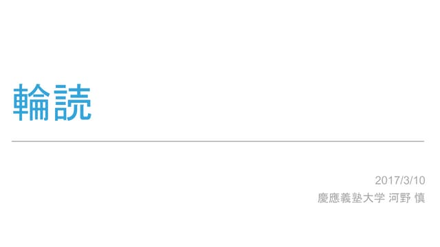 [DL輪読会]Unsupervised Cross-Domain Im...