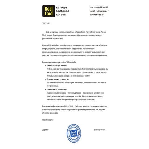 Отзыв о Webcom Group от компании Real Card