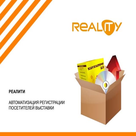 Автоматизация выставок 