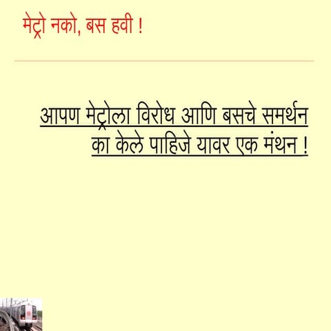 Reality of pune metro presentation 2012 पुणे मेट्रो नको, बस हवी 