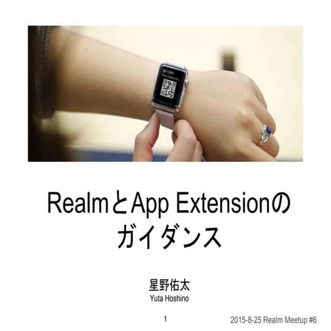 RealmとApp Extensionのガイダンス/Realm meetup vol.6