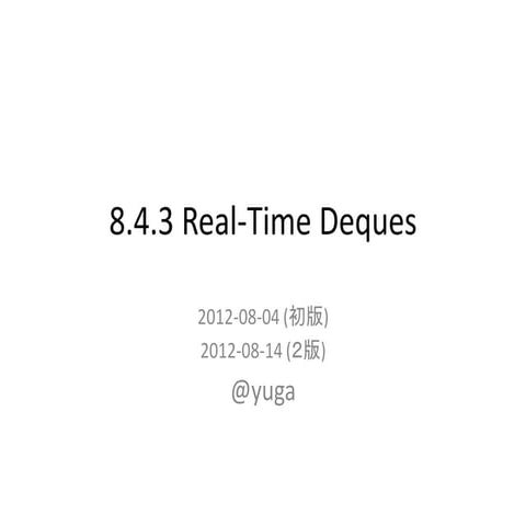 PFDS 8.4.3 Real-Time Deques