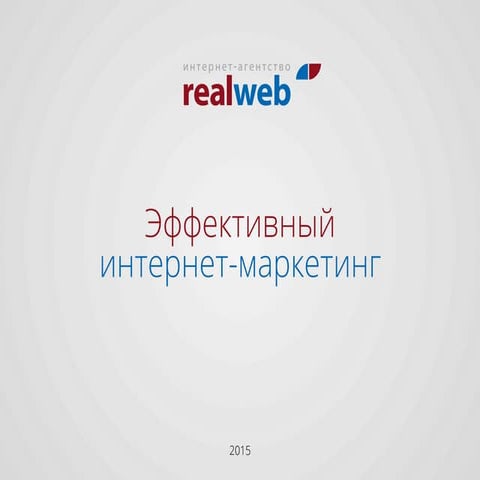 Realweb 2016 