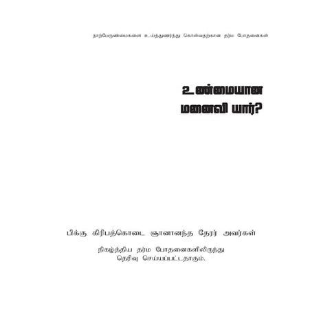johari-window-tamil-ppt