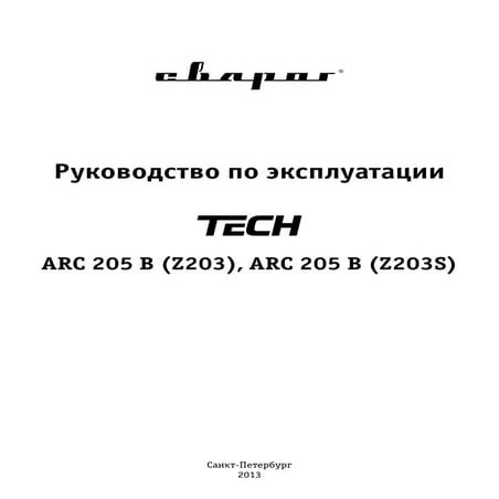 Сварог arc 205_b_z203 | PDF
