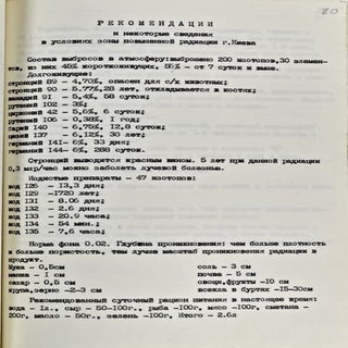 Рекомендации и некоторые сведения в...