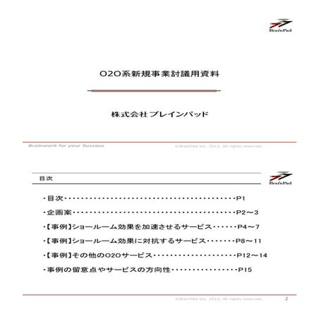 【企画書】ReceReco：新規事業討議用社内資料