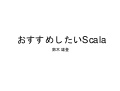 Recommend scala