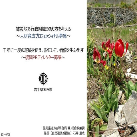 Recruiting project in kamaishi city@work fortohoku 20140709