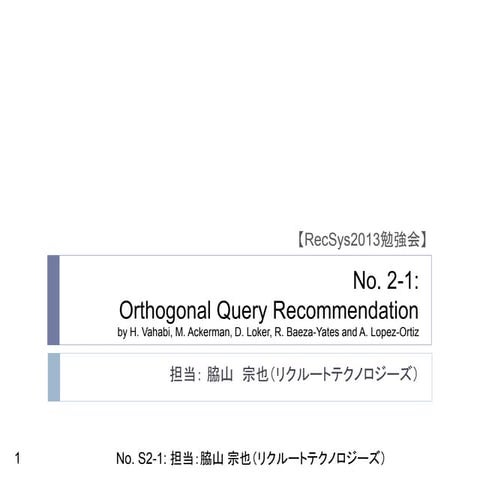 [Rec sys2013勉強会]orthogonal query recommendation
