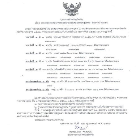 Red cross lottery2556