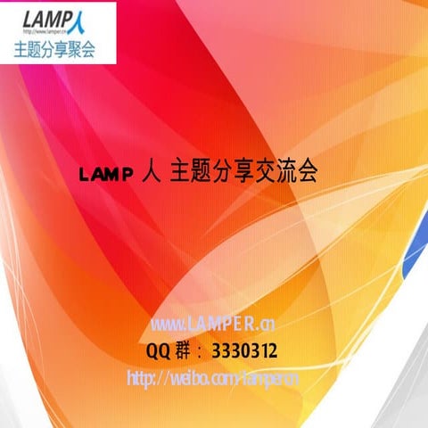 Redis 介绍 -田琪