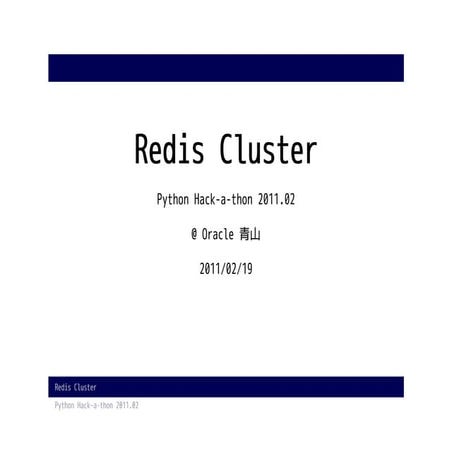 [OLD/STALE] Redis cluster (japanese)