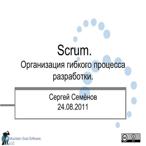 Scrum